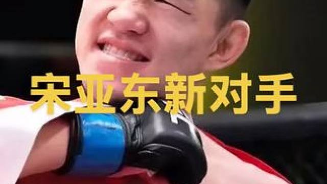 宋亚东vs肖恩奥马利 宋亚东对战蜜糖奥马利的胜率可能非常渺小！#宋亚东 #宋亚东vs蜜糖