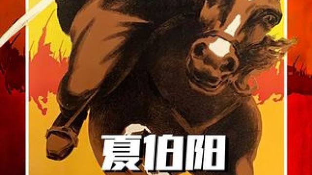 夏伯阳的传奇一生，2025新上映电影，英雄挽歌！ #战争电影 #电影解说