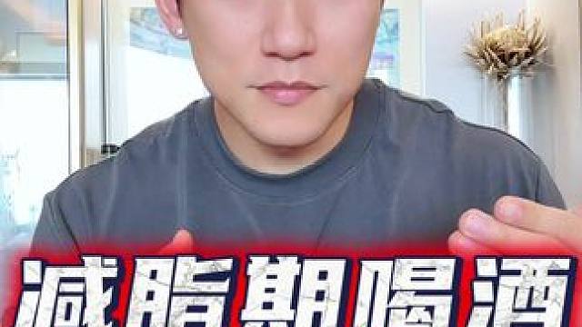 昨晚一场聚会小酒，今天小运动量快速恢复 #减脂期 #酒精 #戴马力