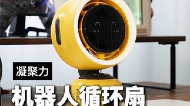 这是一个自带情绪表情的桌面小风扇，超级可爱#桌面风扇 #小风扇 #空气循环扇 #机器人风扇
