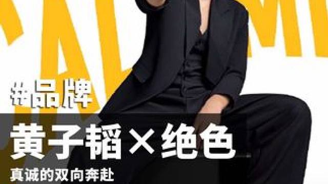 终于理解绝色为什么要选择黄子韬了？#黄子韬 #徐艺洋 #黄子韬代言眼霜 #绝色熬夜眼霜 #黄子韬徐艺