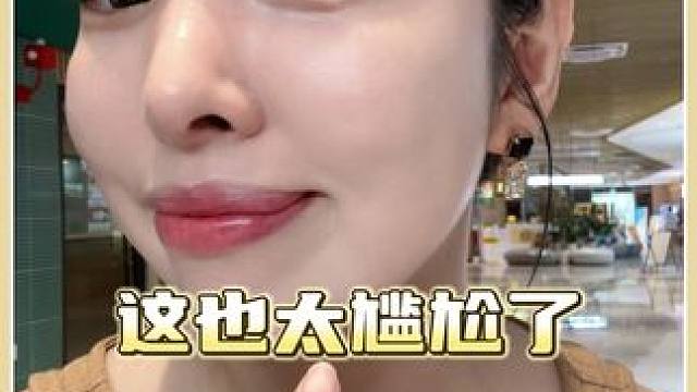 还好随身携带了常用的粉底给救回来了#外国媳妇#金爱麟#持妆#粉底