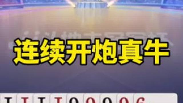 #是时候展现真正的技术了 #一起玩游戏 #jj斗地主 #斗地主残局