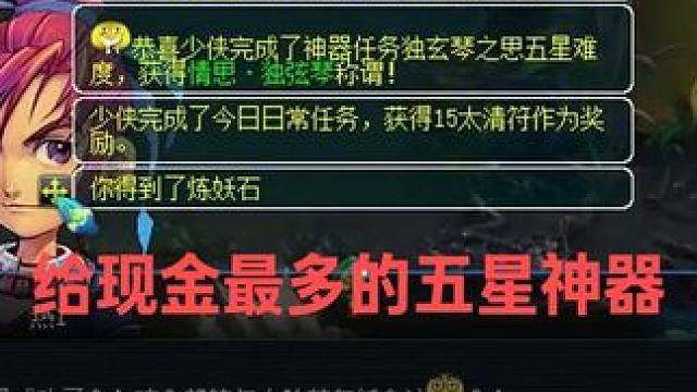 给现金最多的五星神器 你确定不来捡钱吗 #梦幻西游 #梦幻西游创梦计划 #梦幻西游电脑版
