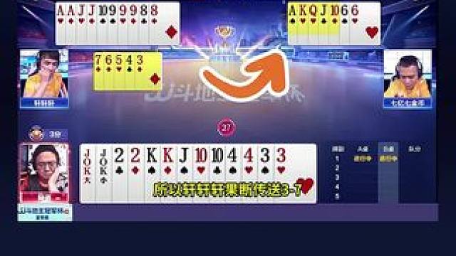 #瓜子二手车 #jj斗地主 #斗地主残局 #斗地主的百种姿势 #我要上热门