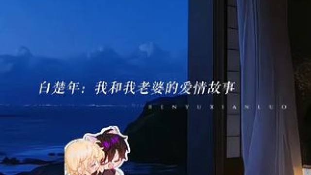 小白快别秀啦！管管兔球的死活叭哈哈哈