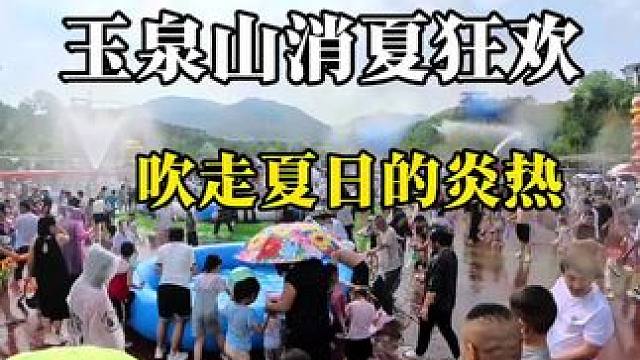 不出太原感受苗族风情，泼水舞蹈狂欢… #人山人海太热闹了 #旅行推荐官 #玉泉山消夏节 #游玩攻略 