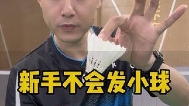 三招教你发小球 #川崎飞天#川崎飞天球拍#羽毛球 新手不会发小球怎么办#羽毛球教学 #干货分享