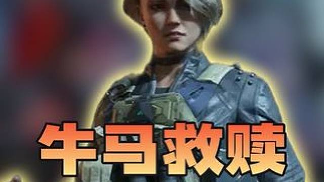 牛马救赎单#三角洲行动 #三角洲新赛季 #三角洲欢乐剧场#三角洲鼠期行动