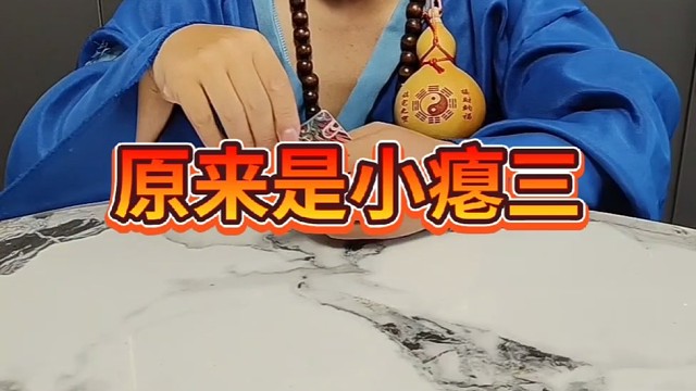 小瘪三儿，你哪里跑