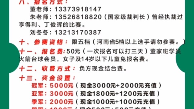 郑州市董家班第四届民间高手争霸赛，欢迎报名！