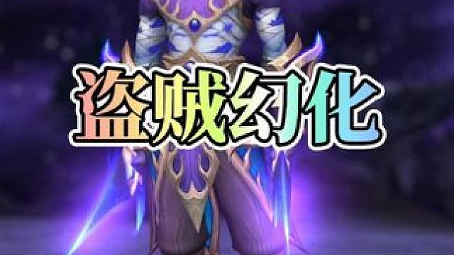 虚灵盗贼完整体幻化降临，暗影之刃无人能挡！ #魔兽世界#魔兽世界卡雷什的残影#魔兽世界幻化 #盗贼幻