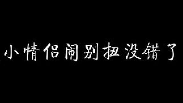 小情侣就这么互相吃醋~！ #江医生他怀了死对头的崽 #配音 #猫耳fm