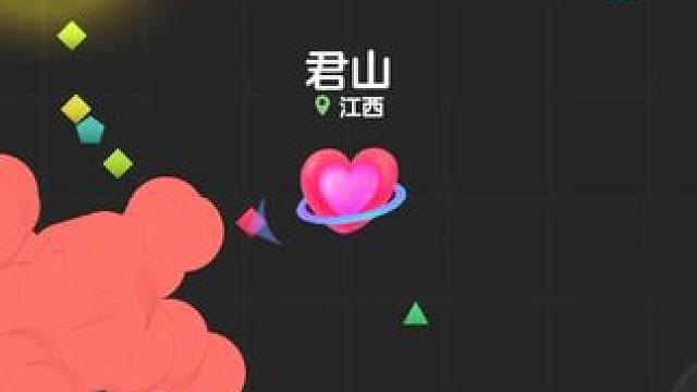 球球大作战君山~