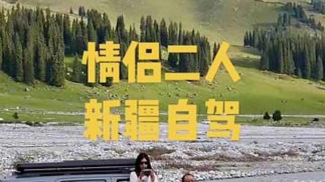 新疆长途自驾开油车还露营怎么避免用电焦虑#新疆自驾游#自驾攻略#移动电源#床车露营#DJIPOWER