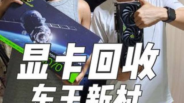 石家庄回收置换二手显卡3070ti超级雕升级5070万丽显卡 石家庄二手显卡，石家庄二手显卡回收置换