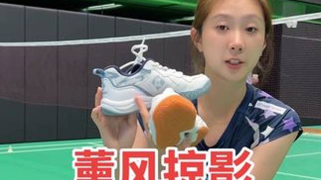 入门羽毛球鞋也能这么好看？#王小羽 #薰风