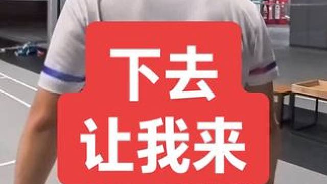 我这才只用了三成功力
#羽毛球 #胜利音爆tkboom球拍 #胜利音爆 #第一视角 #颂声载道