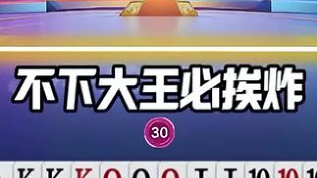 #瓜子二手车 #jj斗地主 #斗地主残局 #斗地主的百种姿势 #是时候展现真正的技术了