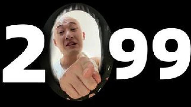 原创音乐《2099》 #funk #rnb #原创音乐 #抽象 #阿张rayzhang