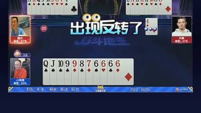 #瓜子二手车 #jj斗地主 #斗地主残局 #斗地主的百种姿势 #我要上热门