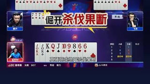 #jj斗地主 #斗地主残局 #斗地主的百种姿势 #瓜子二手车 #我要上热门