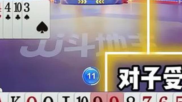 #瓜子二手车 #jj斗地主 #斗地主残局 #斗地主的百种姿势 #我要上热门