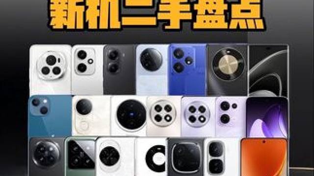 1500-2000各品牌新机二手手机大推荐 1500元左右性价比高的手机， 1500左右的手机，15