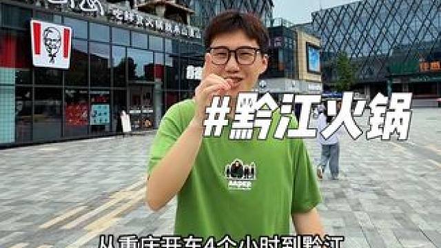 黔江山系风火锅店，鲜菜确实不错 #黔江美食 #地方特色美食 #快来一起尝个鲜 #美食探店