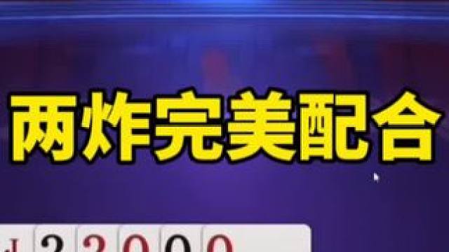 #是时候展现真正的技术了 #一起玩游戏 #斗地主残局