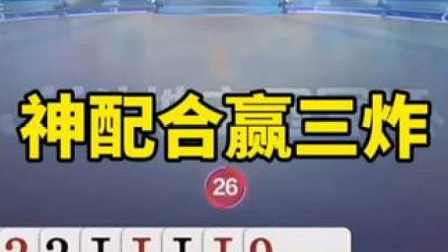 #一起玩游戏 #jj斗地主最牛操作 #斗地主残局