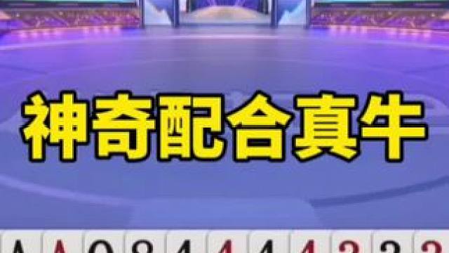 #是时候展现真正的技术了 #一起玩游戏 #斗地主残局