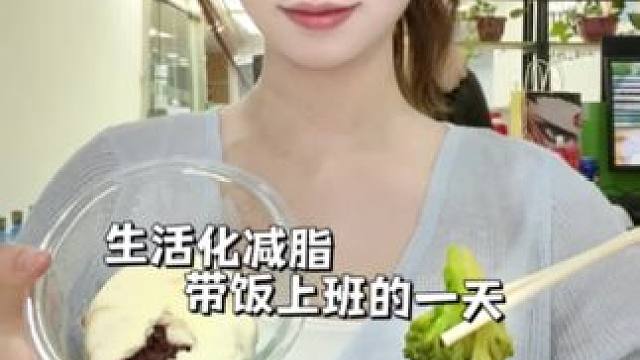 上班vlog｜依旧是带饭上班的一天 #美食 #vlog日常 #vlog十亿流量扶持计划 #记录真实生