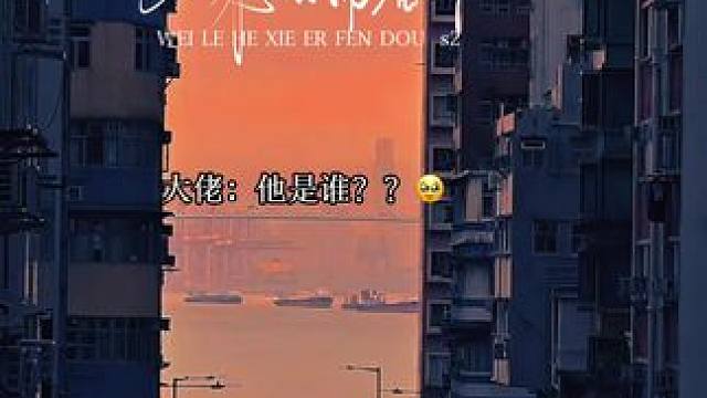 #为了和谐而奋斗 #广播剧 第二季 蔓播哒 笑死张福正嗓子都要夹冒烟了吧～