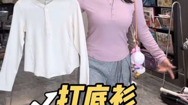 显瘦舒服还好看的打底衫就选这个。亨利领的设计简约不简单，单穿内搭都好看。#蕉下 #蕉下打底衫 #亨利