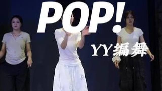 #基础爵士 #YY编舞 #翻跳