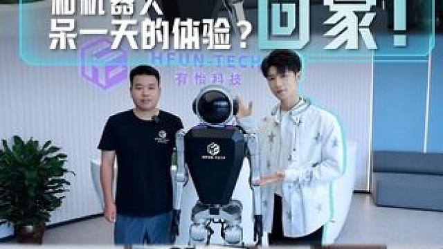 跟机器人相处的感觉是？#人形机器人 #机器人 #未来科技 #黑科技 #科技测评
