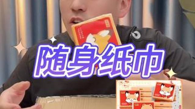 随身纸巾开学必备#测评#打假#随身纸巾#纸巾