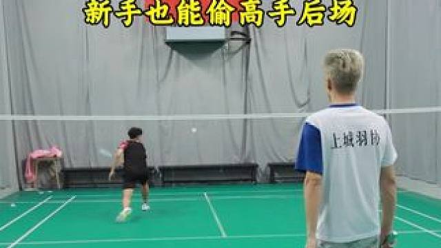偷后场最有效的5个改变 参考下，试一下，新手也能让高手不敢顶线站#羽毛球 #羽毛球发球 #羽毛球偷后