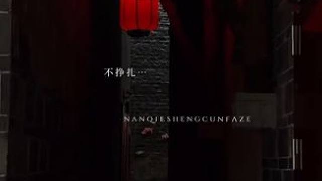 #男妾生存法则 #广播剧 #小说 #穿越