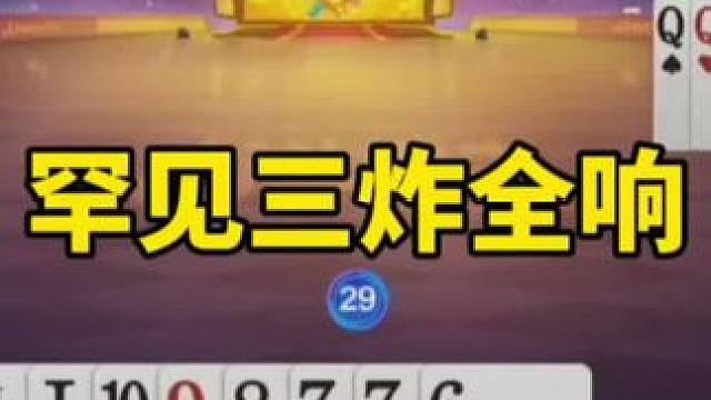 #是时候展现真正的技术了 #一起玩游戏 #游戏日常记录 #斗地主残局