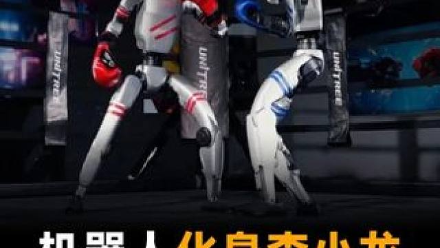 机器人化身李小龙，当街上演全武行?网友:真的挺能打? 机器人化身李小龙，当街上演全武行?网友:真的挺