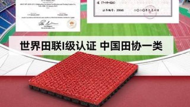 浙江省体育中心·经典跑道 