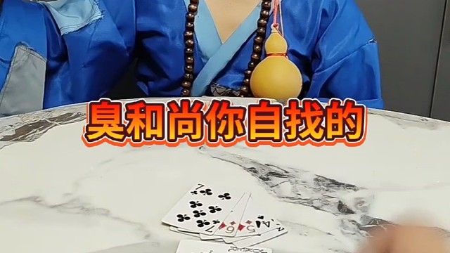 作弊那你就毁灭吧！