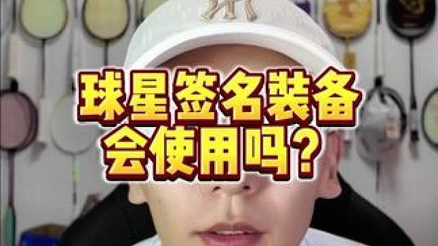 看每个人追求吧，可用可留念 #羽毛球 #羽毛球装备 #羽毛球拍