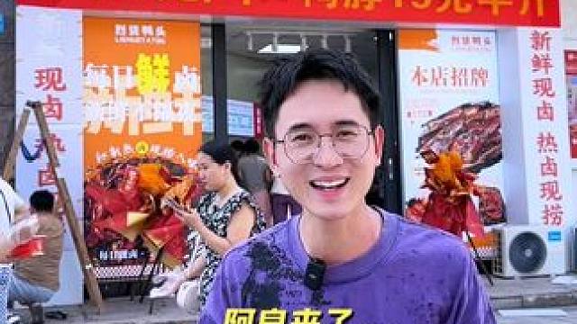 北湖附近喜欢吃卤味的朋友有福啦！烈货鸭头也开过来这边啦！趁着开业有活动，快来试试吧！#美食 #鸭货美