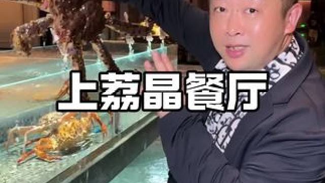 重要的人过生日，来上荔晶就对了#上荔晶  #生日宴 #生活的仪式感 #景观餐厅 #氛围感餐厅打卡