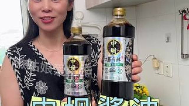 我家从来不吃杂牌子酱油 一直吃的都是#中坝酱油 #调味品 现在一次到手2瓶 #超便宜超划算 #厨房必