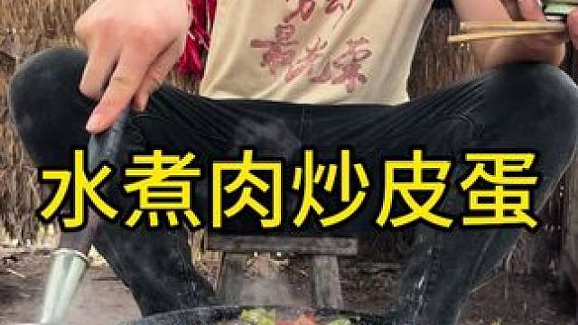 #农村生活 #美食 #乡村守护人 今天吃水煮五花肉炒皮蛋加上螺丝椒助味太好吃了