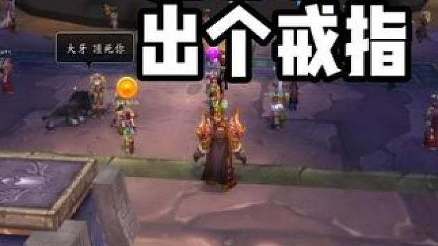 克苏恩出个戒指 团队氛围急转直下 #魔兽世界怀旧服  #魔兽世界国服20周年庆 #魔兽世界攻略 #魔